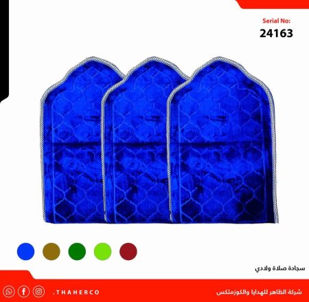 سجادة صلاة شكل محراب للاطفال